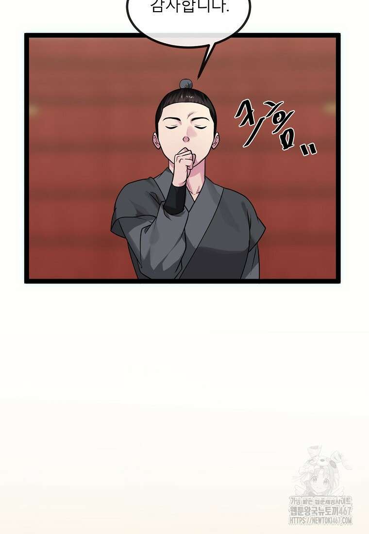 화산전생 외전 1화 31