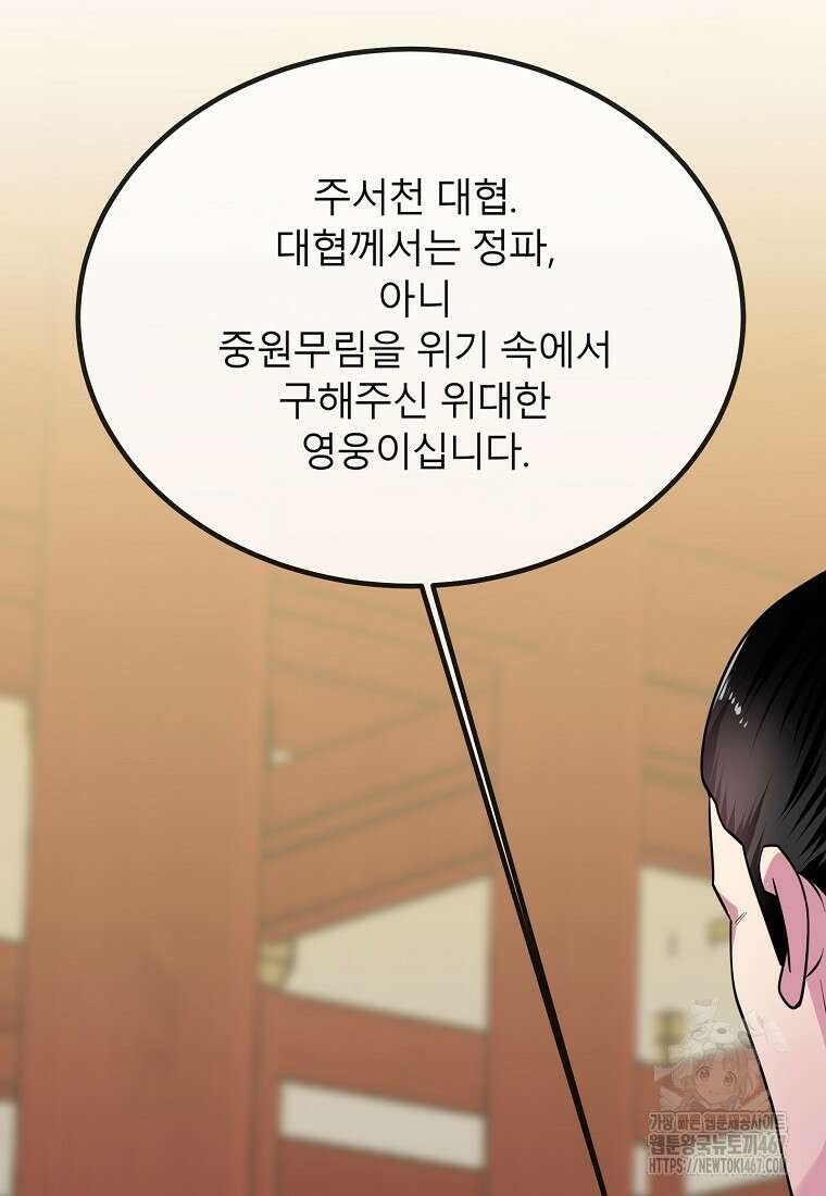 화산전생 외전 1화 32