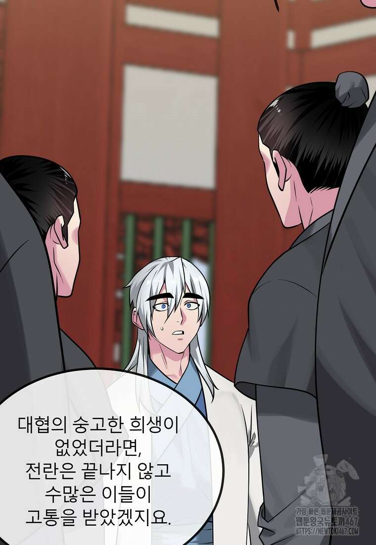 화산전생 외전 1화 33