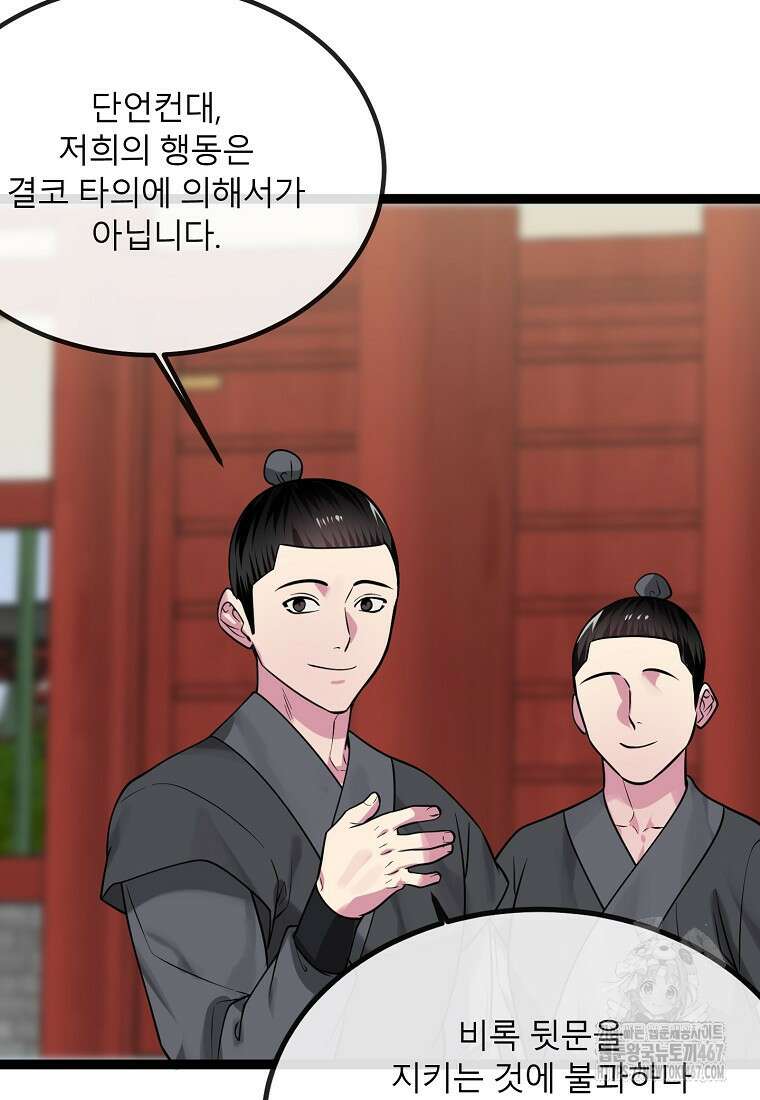 화산전생 외전 1화 35