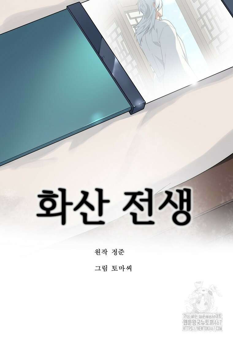 화산전생 외전 1화 39