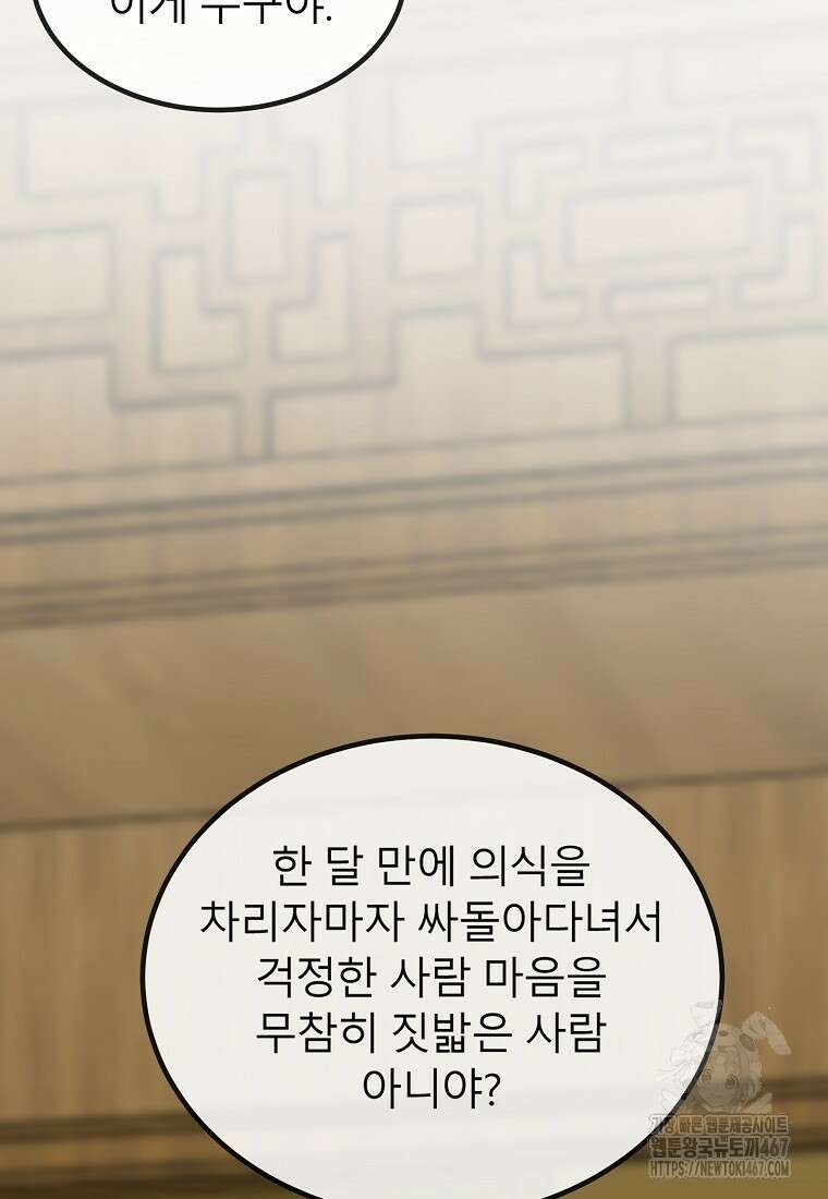 화산전생 외전 1화 42