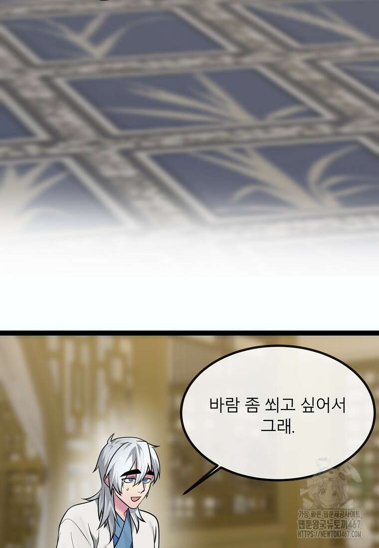 화산전생 외전 1화 45