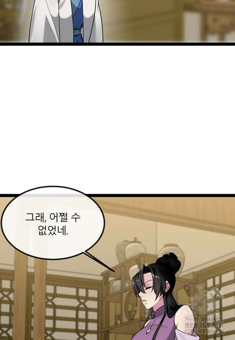 화산전생 외전 1화 46