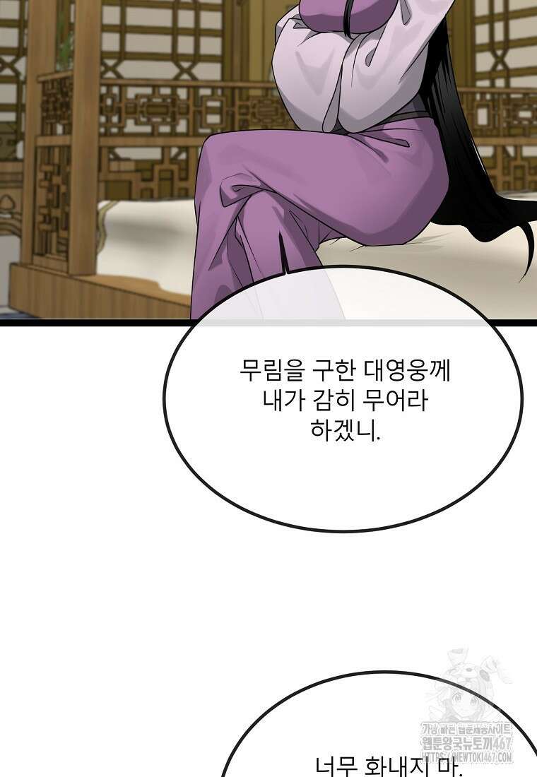 화산전생 외전 1화 47