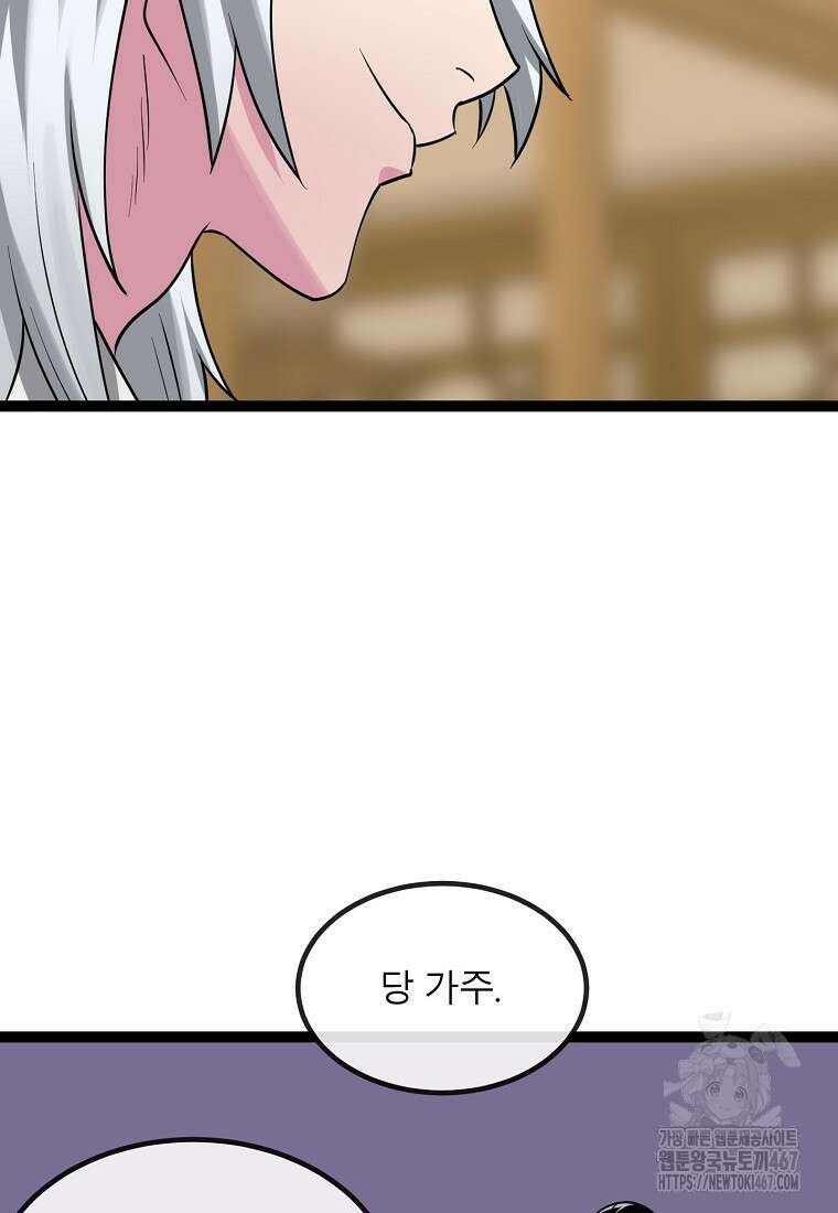 화산전생 외전 1화 49