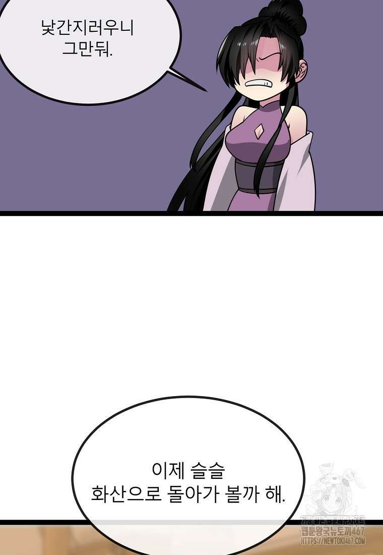 화산전생 외전 1화 50