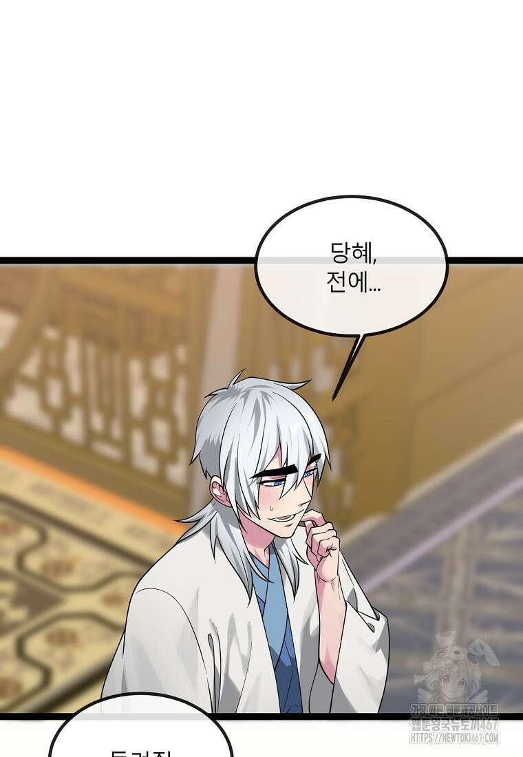 화산전생 외전 1화 53
