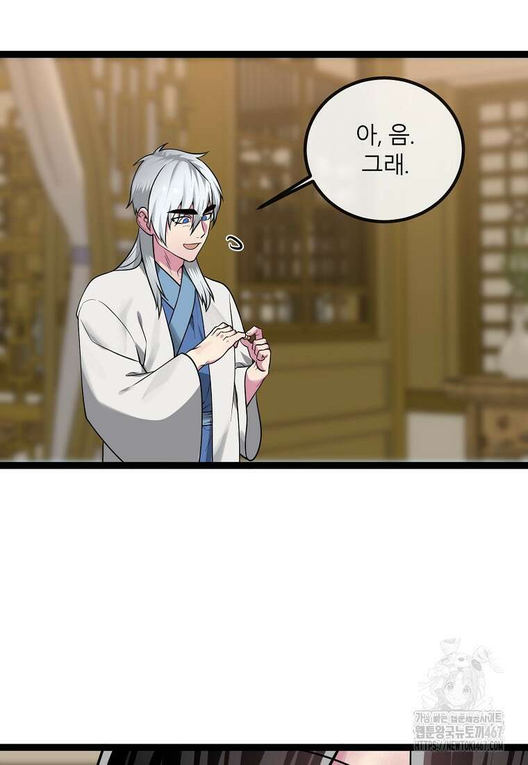 화산전생 외전 1화 57