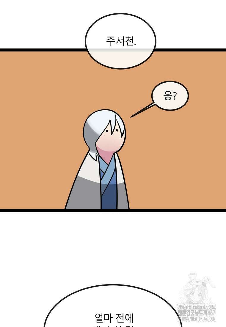 화산전생 외전 1화 64