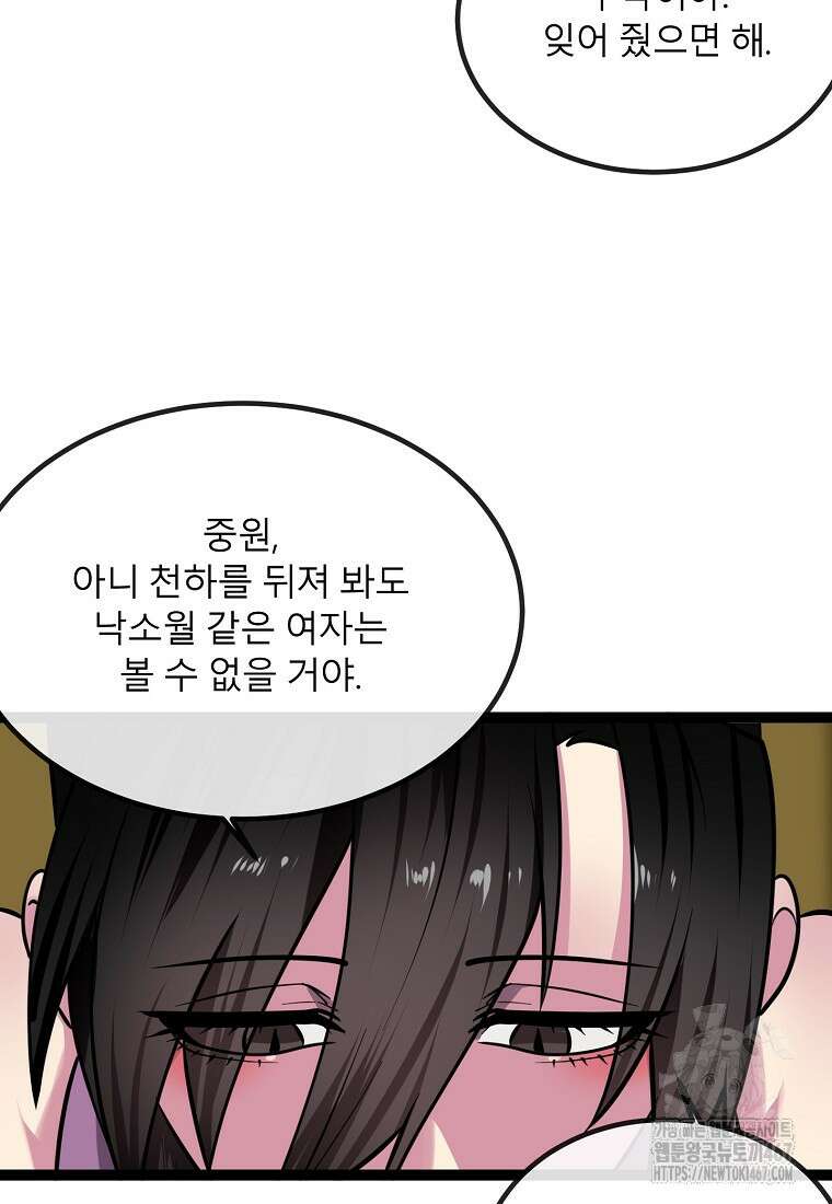 화산전생 외전 1화 67