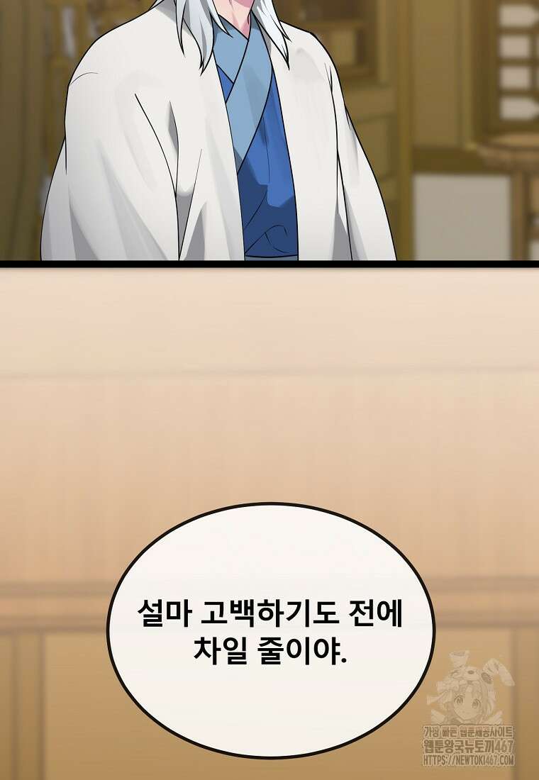 화산전생 외전 1화 69