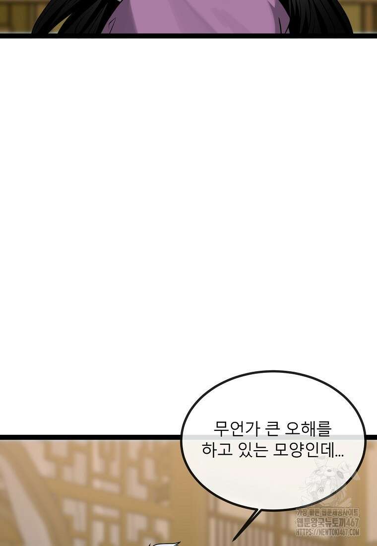 화산전생 외전 1화 71
