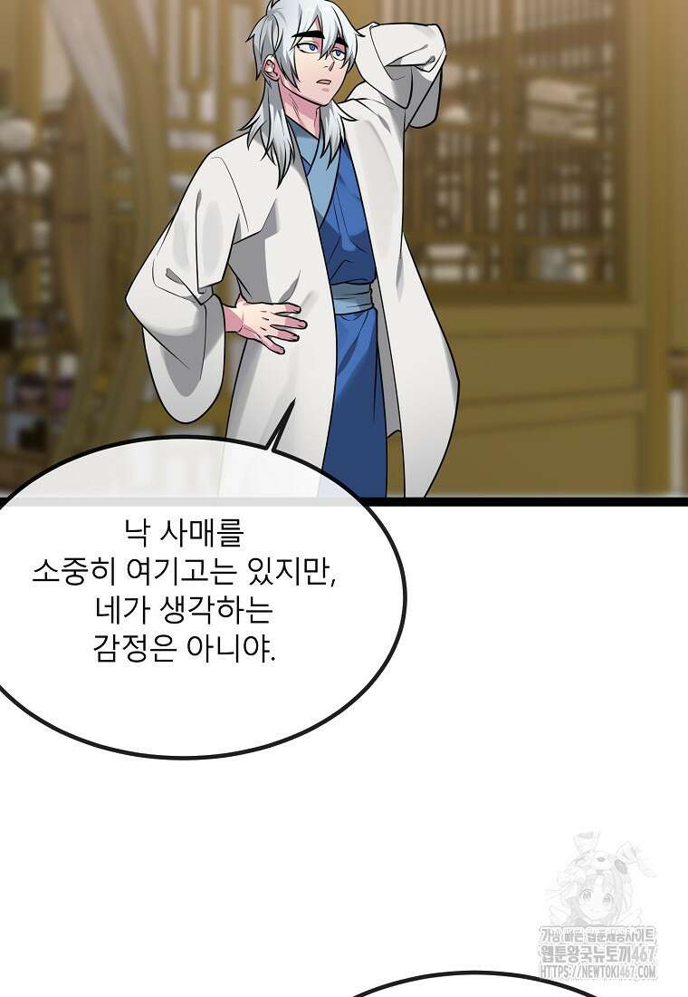 화산전생 외전 1화 72
