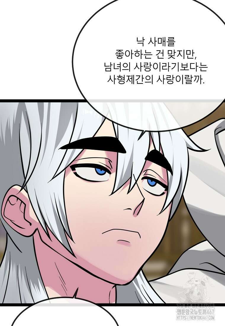 화산전생 외전 1화 73
