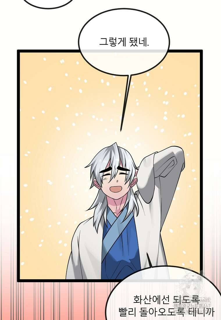 화산전생 외전 1화 75
