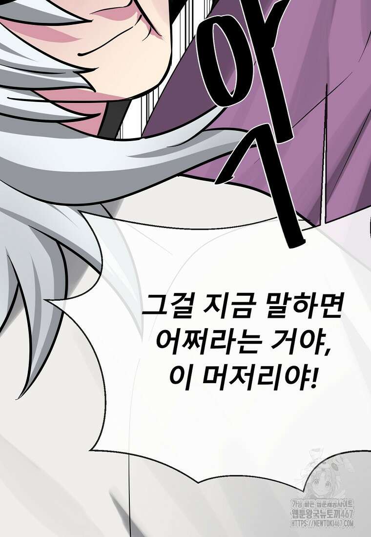 화산전생 외전 1화 78
