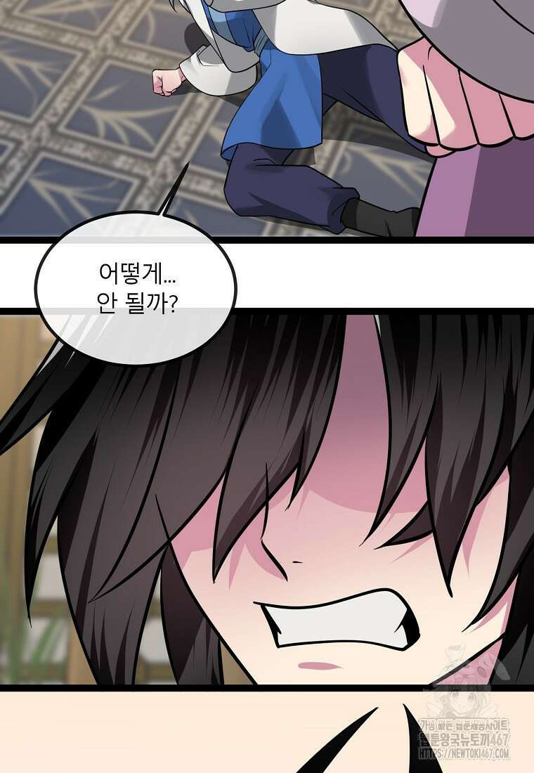 화산전생 외전 1화 80