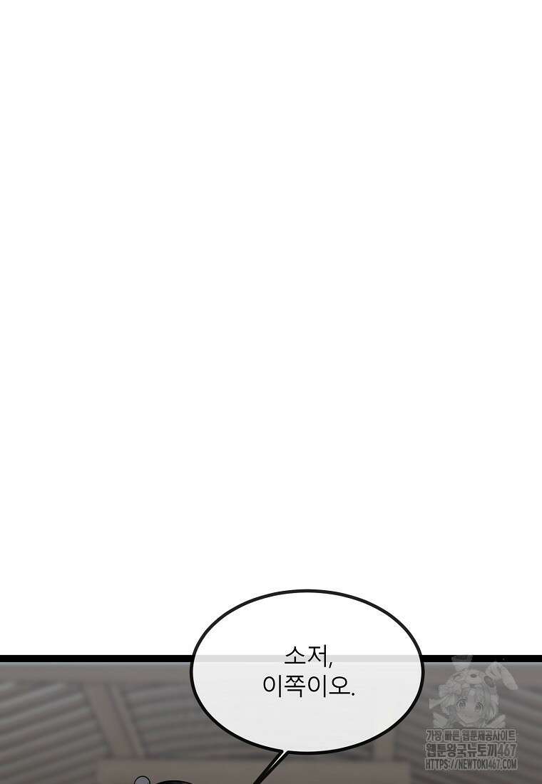 화산전생 외전 1화 83