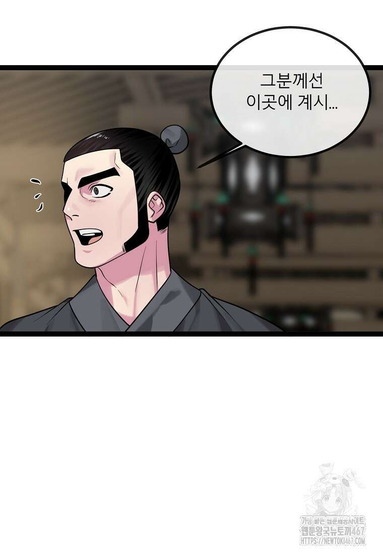 화산전생 외전 1화 85