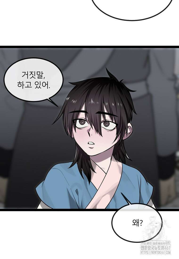 화산전생 외전 1화 88