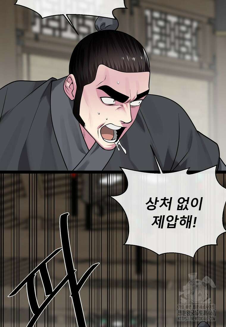 화산전생 외전 1화 93