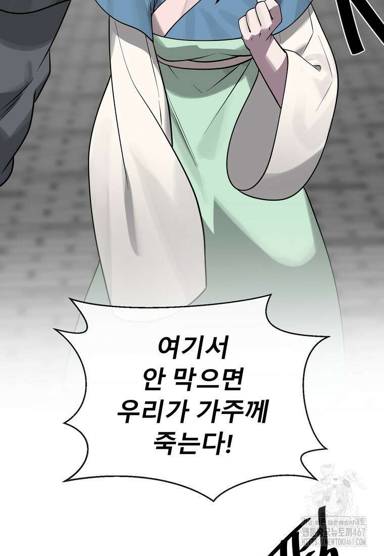 화산전생 외전 1화 95