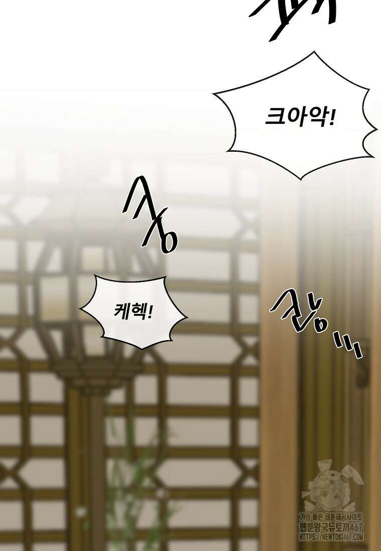 화산전생 외전 1화 96