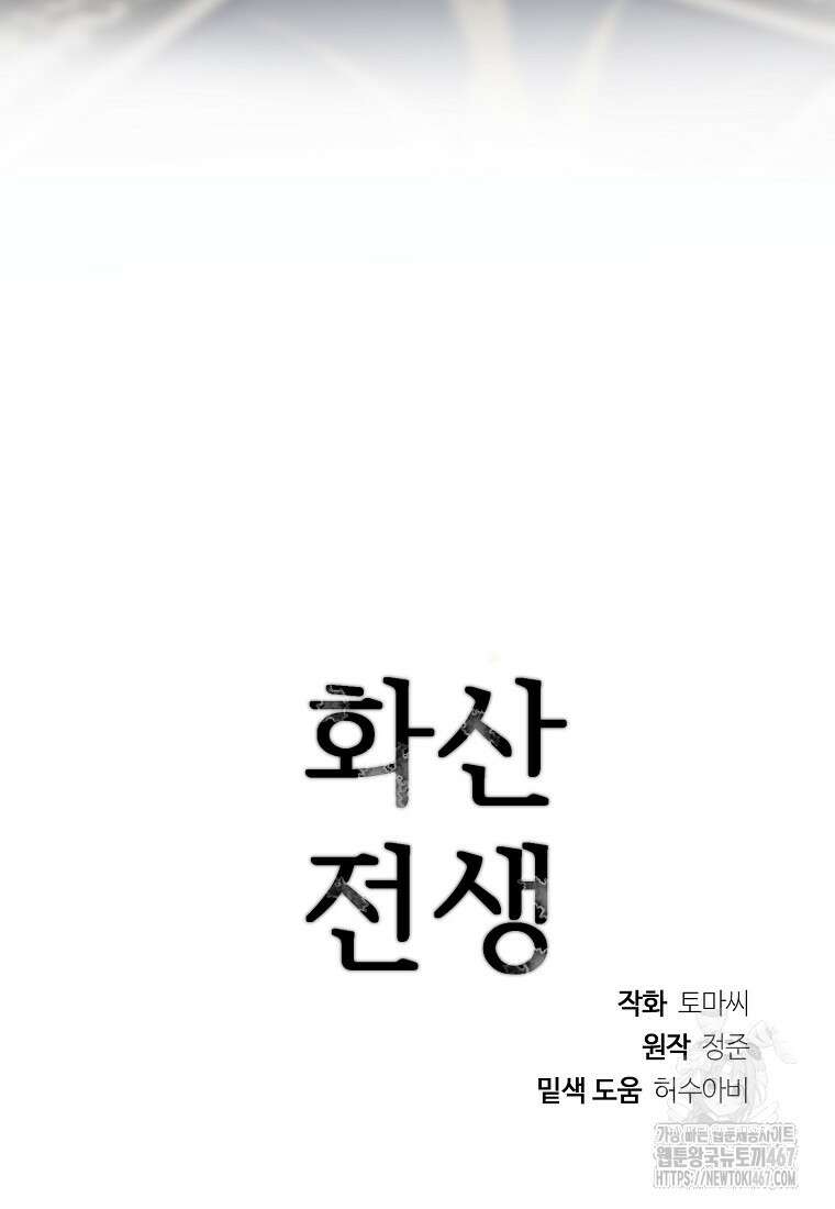 화산전생 외전 1화 99