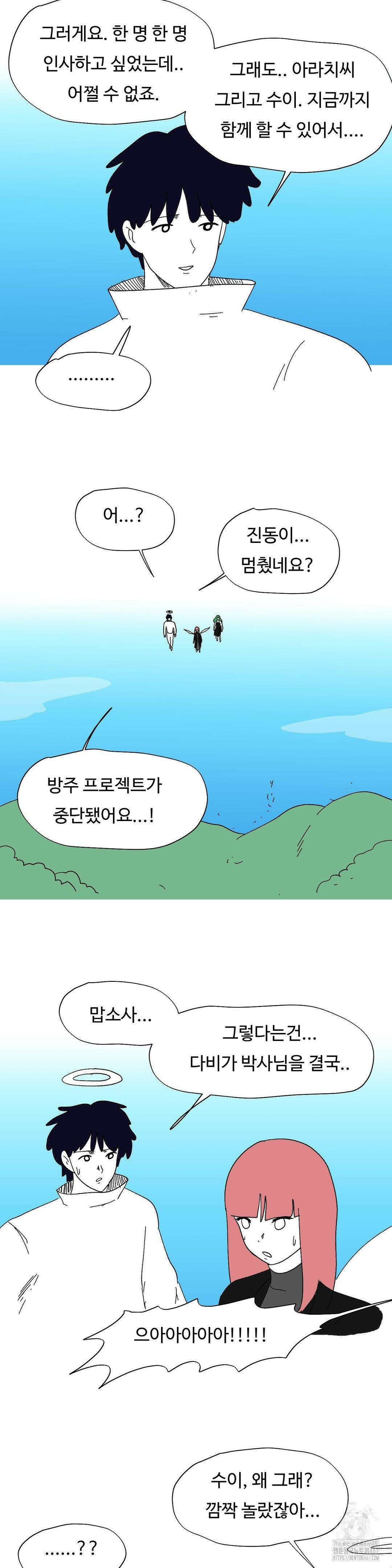 브리아노의 연구소 외전 9화 2