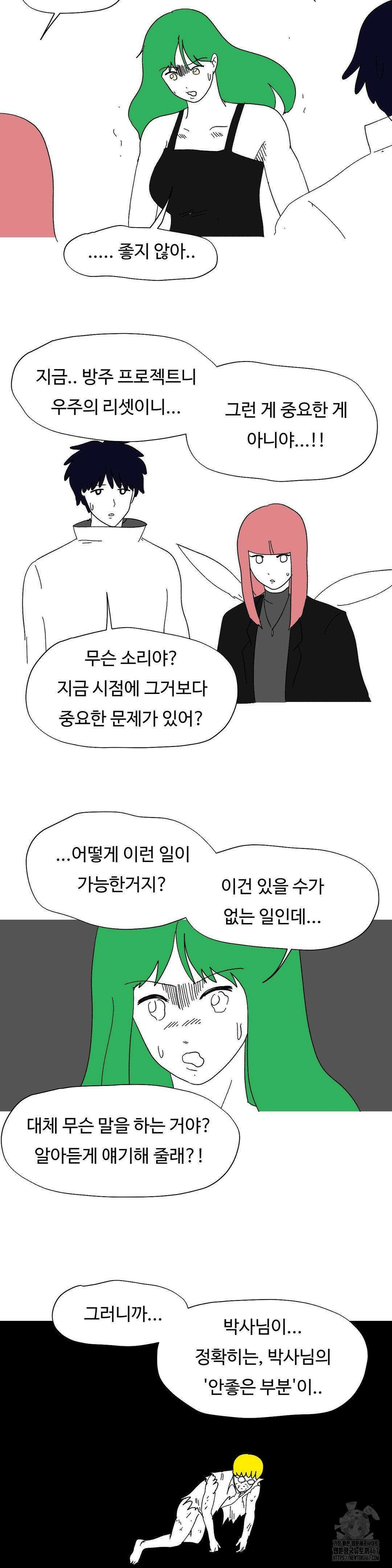브리아노의 연구소 외전 9화 3