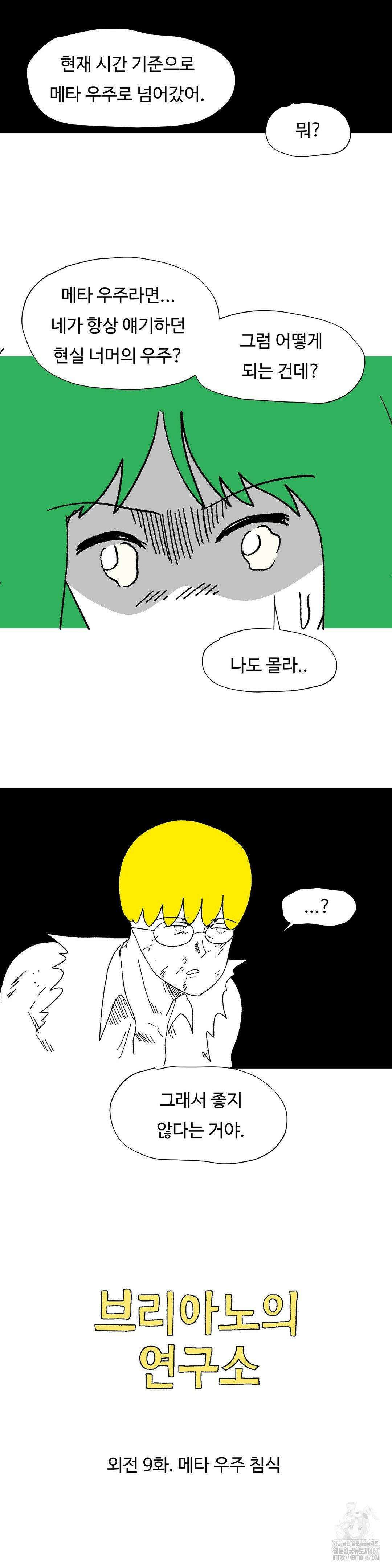 브리아노의 연구소 외전 9화 4
