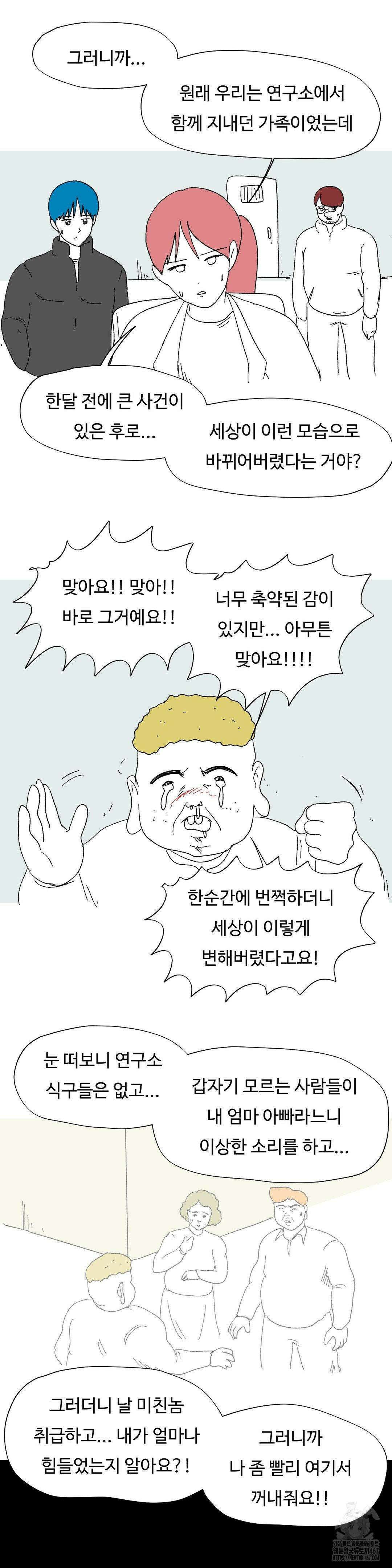 브리아노의 연구소 외전 9화 5