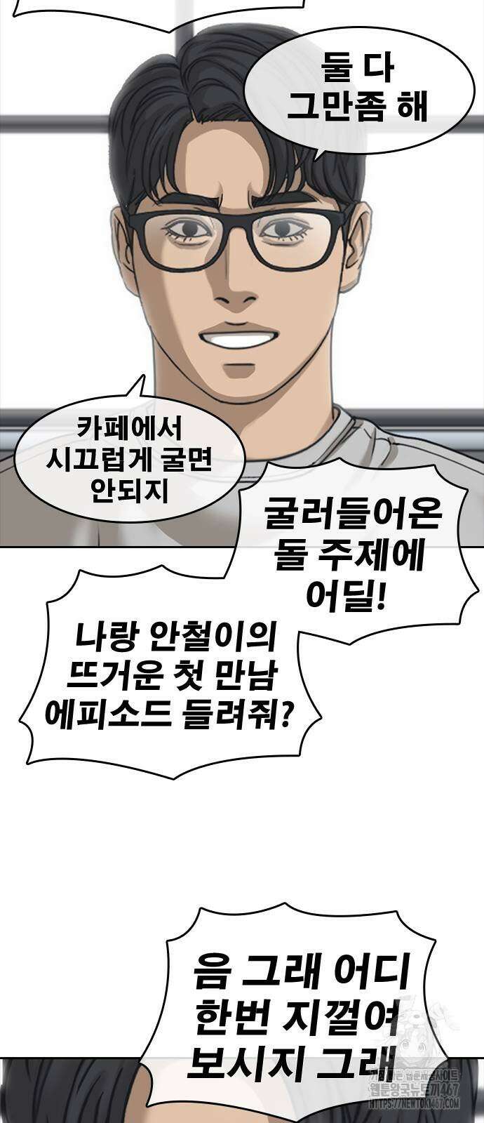 인생존망2 58화 5