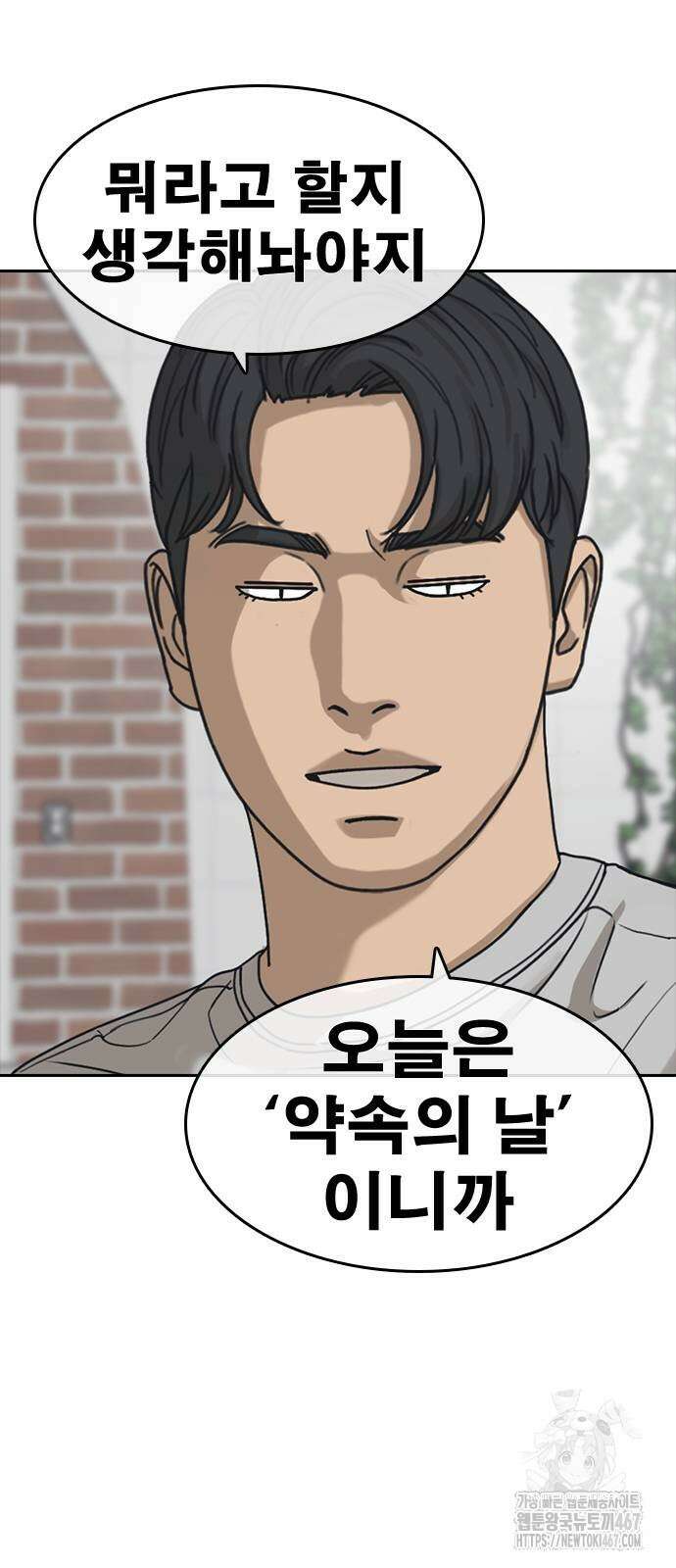 인생존망2 58화 9