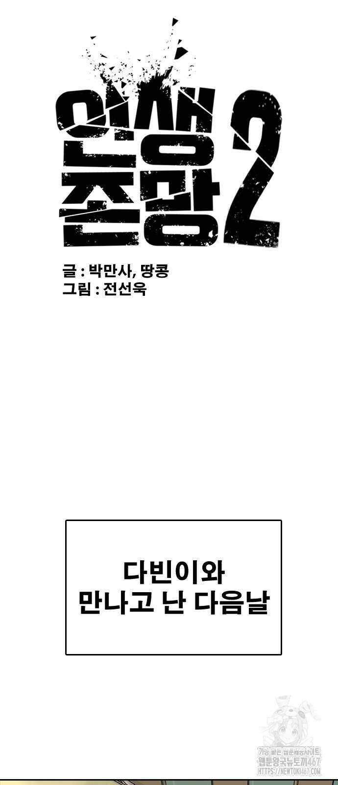 인생존망2 58화 10