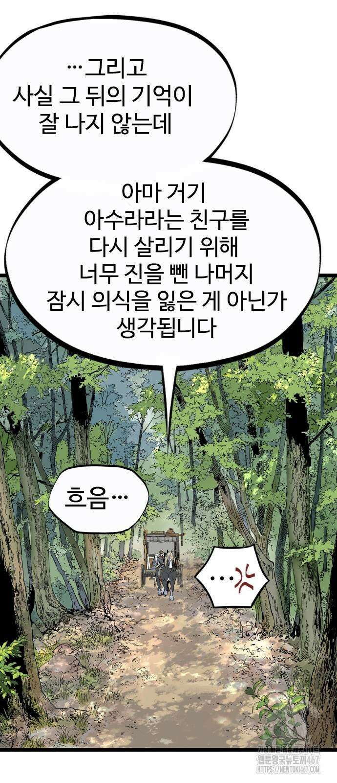 아수라 36화 20