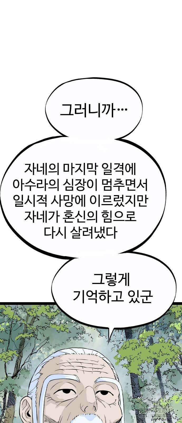 아수라 36화 21