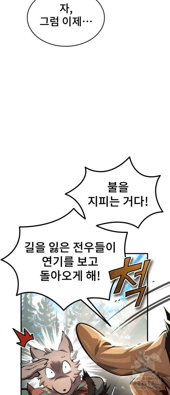 세상에 나쁜 용사는 없다 17화 10