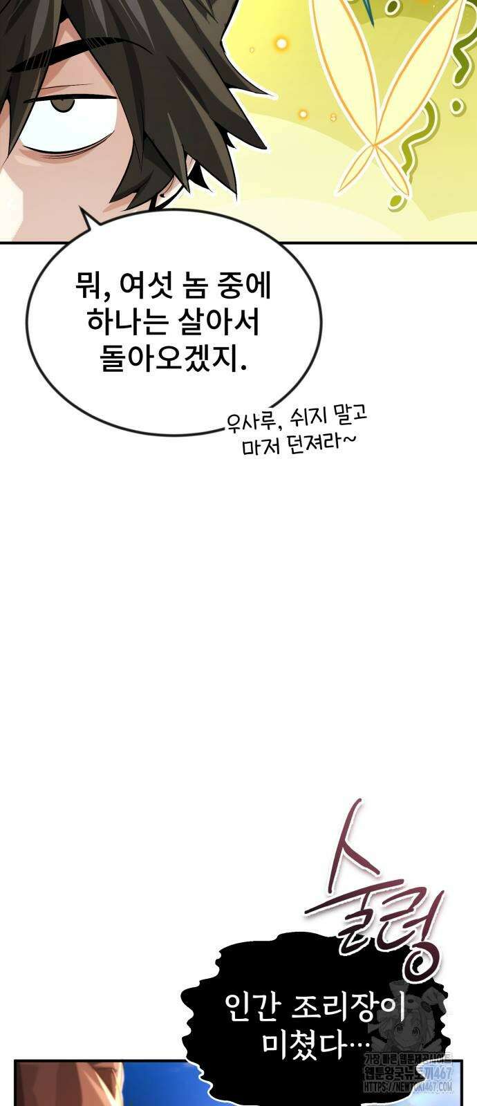 세상에 나쁜 용사는 없다 17화 12