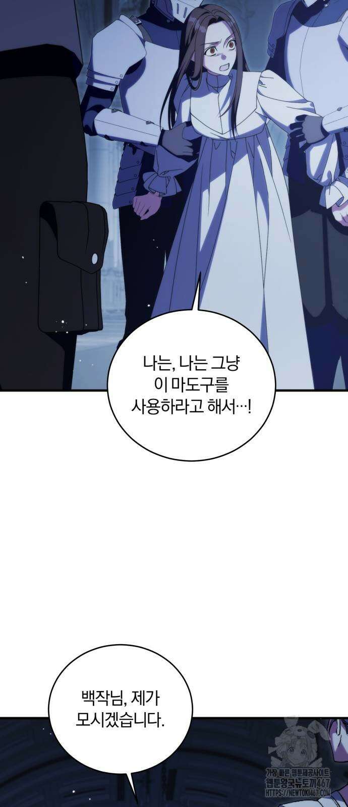 죽었는데 왜 집착하세요 36화 8