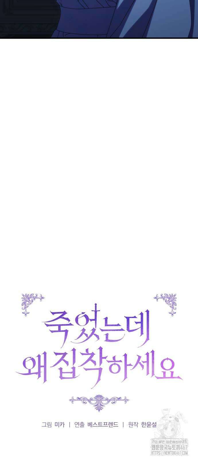 죽었는데 왜 집착하세요 36화 12