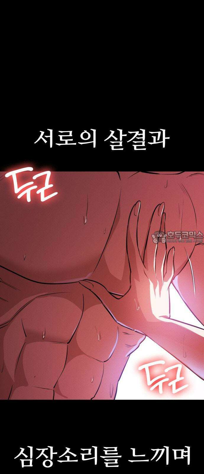 데이워커 26화 6