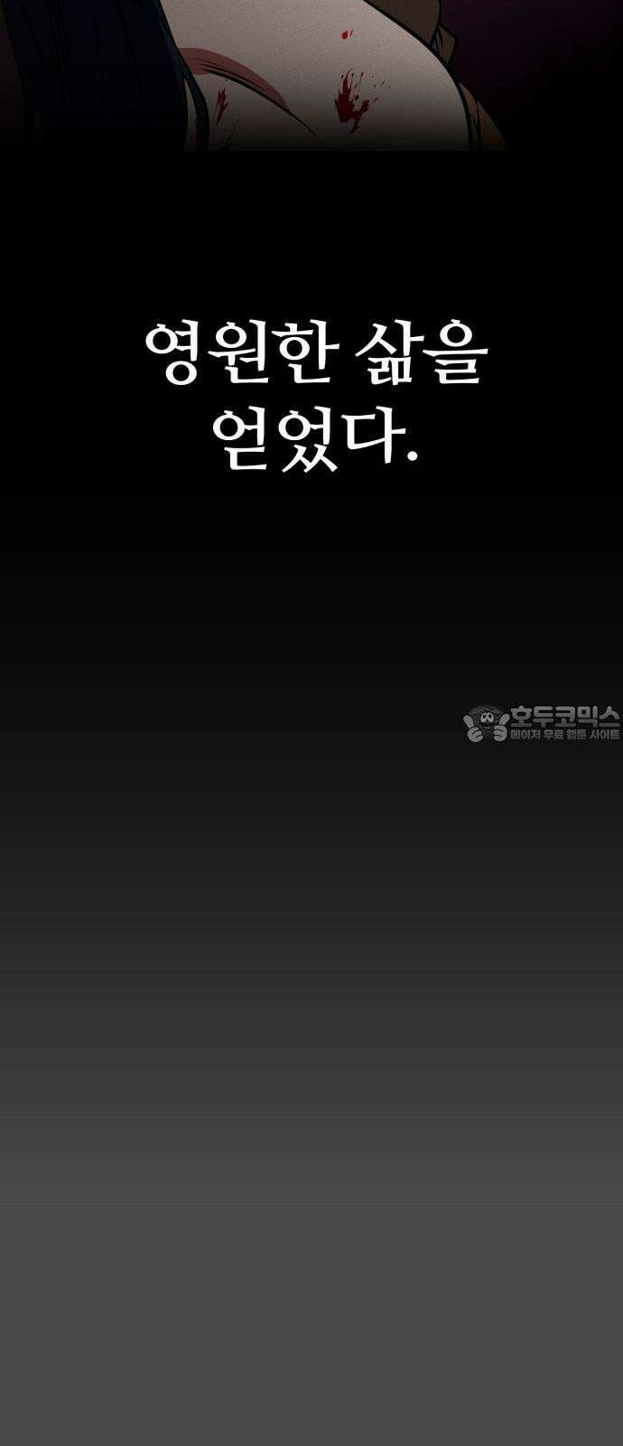 데이워커 26화 21