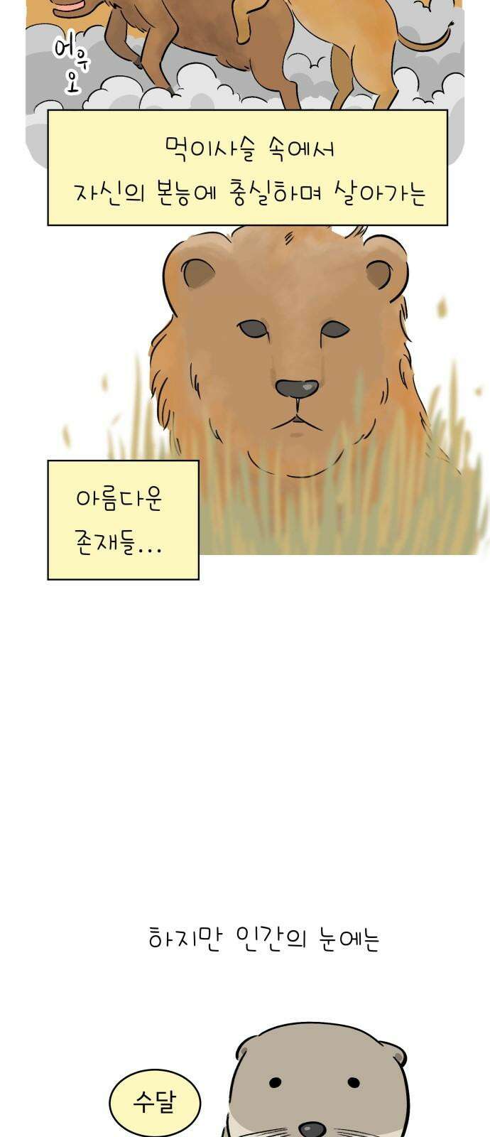 낢이 사는 이야기 - 계속되는 미미한 인생 28화 양말 사랑 2