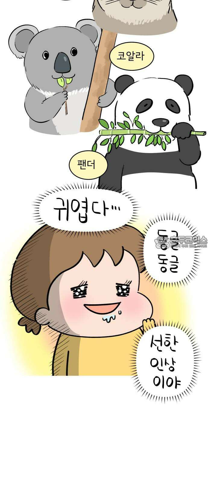 낢이 사는 이야기 - 계속되는 미미한 인생 28화 양말 사랑 3