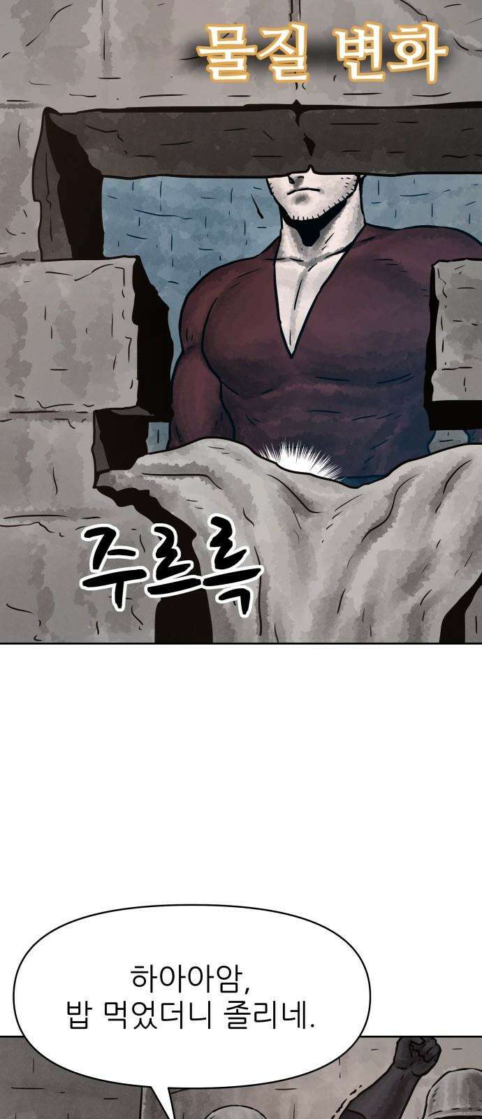 용사참수인 129화 2