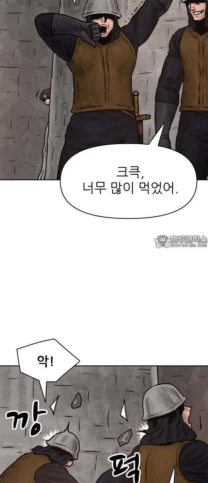 용사참수인 129화 3