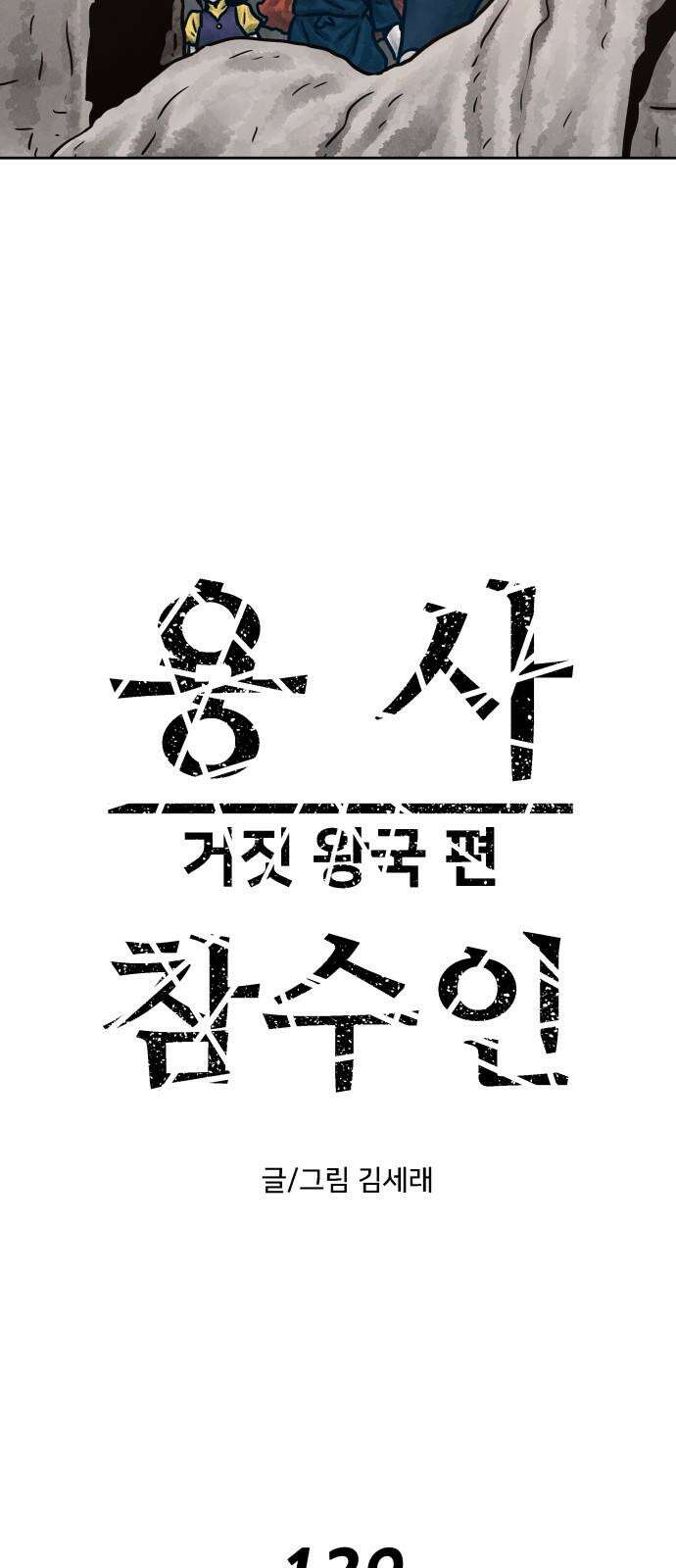 용사참수인 129화 5