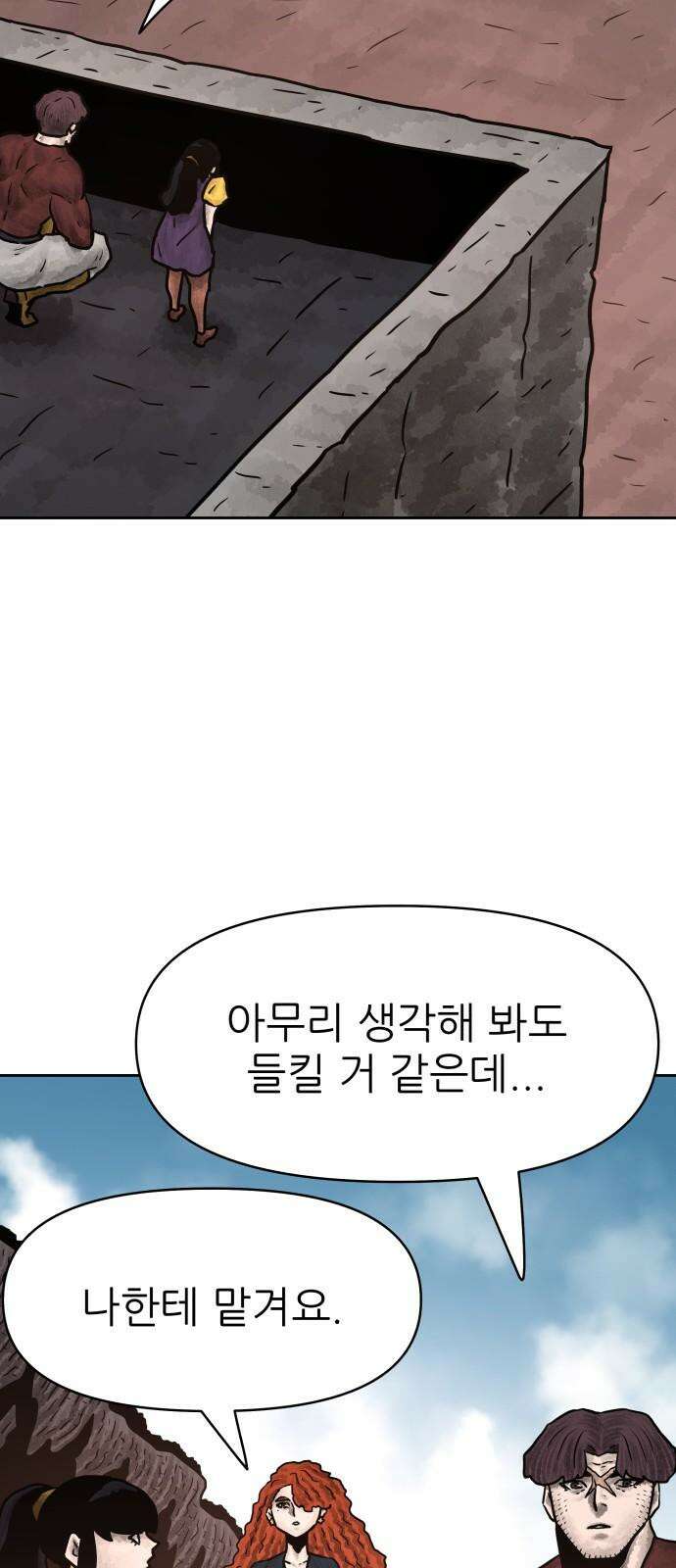 용사참수인 129화 7